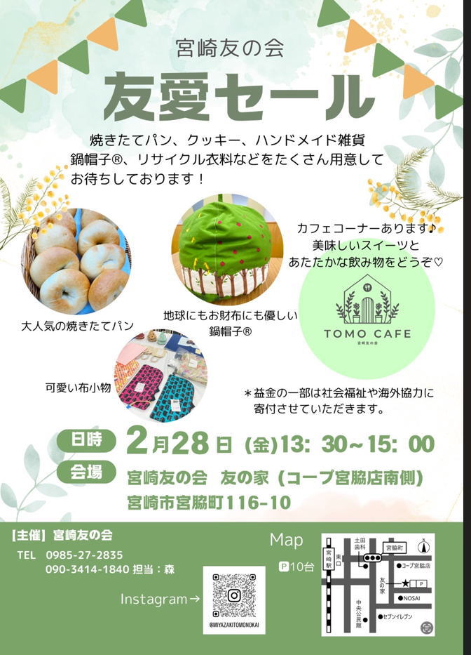 家事家計講習会・友愛セールなどのお知らせ の画像