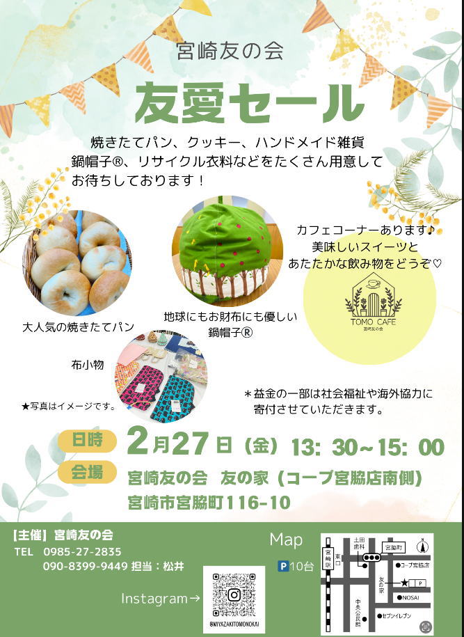 友愛セール のイベント画像